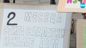 Протест пред кметството на район „Илинден“ два месеца след събарянето на къщи в „Захарна фабрика“