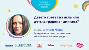 Детето тръгва на ясла или детска градина - ами сега?