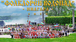 Български фолклорен фестивал край Ниагара