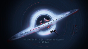 Фатално привличане във „Великият понеделник” по KINO NOVA