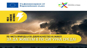 Програма „Околна среда” 2021-2027 г. изгражда по-сигурна и устойчива България