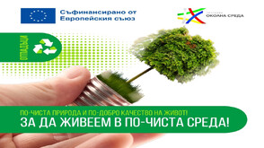 Каспичан изгражда система за разделно събиране и рециклиране на биоразградими отпадъци