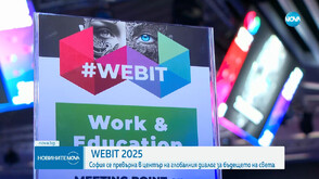 В София се проведе 18-то издание на Международния форум за иновации WEBIT 2025