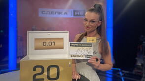 Сигурна печалба в "Сделка или не"