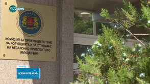 На първо четене: Депутатите приеха промените в Антикорупционната комисия