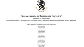 Хакнаха сайта на партия „Възраждане”