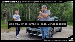 „Отговорни на пътя“: Най-опасната маневра - изпреварването (ВИДЕО)