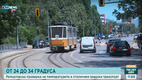 Жега в градския транспорт: 10 градуса разлика между нов и стар трамвай в София