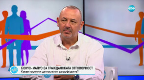 Система „Бонус-малус”: Какво предвиждат новите правила за шофьорите?
