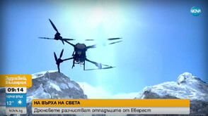 Дронове почистват Еверест (ВИДЕО)