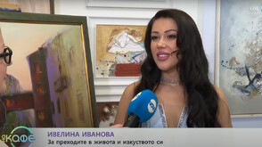 Ивелина Иванова от Hell’s Kitchen със самостоятелна изложба
