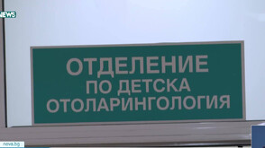 Представиха обновеното детско УНГ отделение към Университетската болница „Царица Йоанна-ИСУЛ”