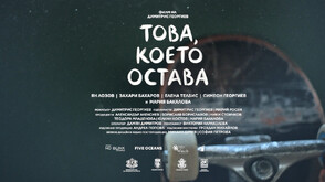 „Това, което остава“ на Димитрис Георгиев: Нов български филм за личниите истории след трагедиите на пътя