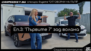 „Отговорни на пътя“: Първите 7 зад волана (ВИДЕО)