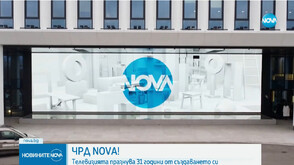 Честит рожден ден на всички, свързани с NOVA!