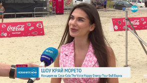 Шоу край морето: Coca-Cola The Voice Happy Energy Tour 2025 акостира във Варна
