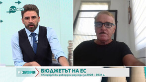 Проектобюджет на ЕК ни води към една съвсем различна Европа