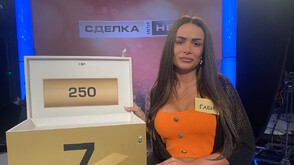 Скромна печалба в "Сделка или не"