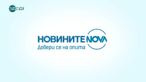 Новините на NOVA NEWS (08.08.2025 - 20:00)