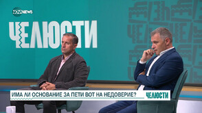 Основателно ли е да се атакува кабинетът заради състоянието на сигурността в страната