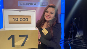 Заслужена награда в "Сделка или не"