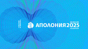 Аполония 2025 обещава богата и разнообразна музикална програма с класика, поп и джаз
