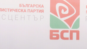 „БСП - Обединена левица" с национална конференция в Стара Загора