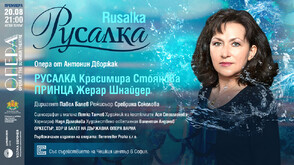 Красимира Стоянова в премиерната за Варна „Русалка“ от Дворжак