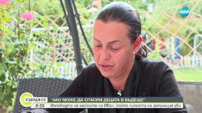 Майката на загиналото дете в Несебър: Очаквам да има наказани, ние вече сме обречени