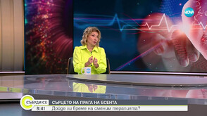 На прага на есента: Как да се справят хората с високо кръвно и сърдечносъдови проблеми