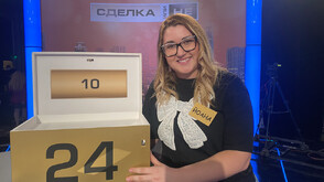 Емоционална игра в "Сделка или не"