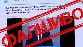 ВНИМАНИЕ: Измама със сайта nova.bg подмамва с високи печалби