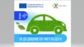 Програма „Околна среда“ 2021–2027 г. инвестира в по-чист въздух в 21 общини