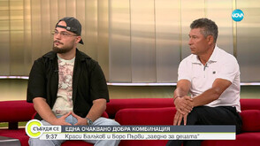 Една очаквано добра комбинация: Краси Балъков и Боро Първи – „Заедно за децата“