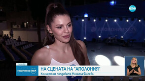 На сцената на „Аполония“: Концерт на поп дивата Михаела Филева