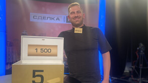 Доверие в съдбата в "Сделка или не"