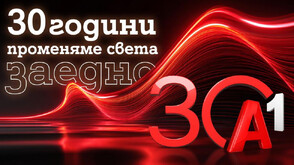 От първия GSM оператор до технологичен лидер: 30 години А1 в България