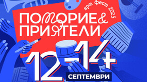 Фестивалът „Поморие и приятели“ обещава три дни музика, кино и изкуство