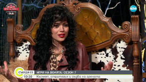 „Игри на волята“ се завръща утре вечер по NOVA