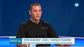 „Игри на волята“ – сезон 7: Всичко е различно