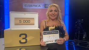 Заслужена награда в "Сделка или не"