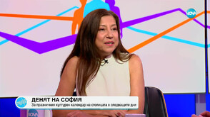 Денят на София: за празничния календар на столицата в следващите дни