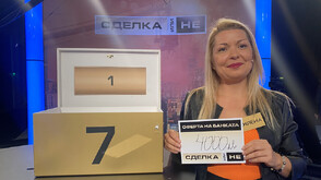 Късметлийска игра в "Сделка или не"