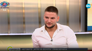 Любослав: Никой не може да бъде подготвен за емоцията и преживяването „Игри на волята“