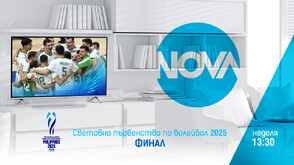 NOVA ще излъчи финала на Световното първенство по волейбол