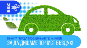 Програма „Околна среда“ 2021–2027 г. инвестира в по-чист въздух в 21 общини