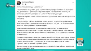 Семейството на Благомир Коцев подаде сигнал за заплахи срещу сестра му
