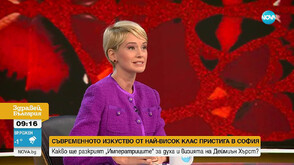 Съвременно изкуство от най-висок клас пристига в София: Какво разкриват „Императриците“ за Деймиън Хърст?