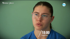 „Ничия земя“: Те… и ние