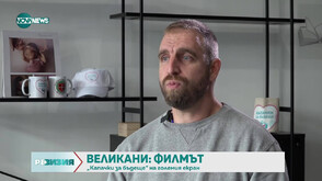 Лазар Радков: Оглеждаш се и виждаш 5-6 места, където има нужда от помощ